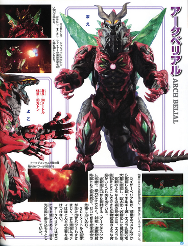 File:ArcBelial.png