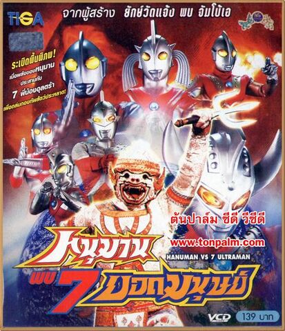File:Hanuman vcd tiga.jpg