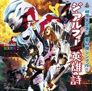 Eiyuu no uta cover