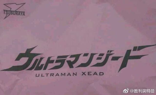 File:Ultraman Xead 2017.jpg