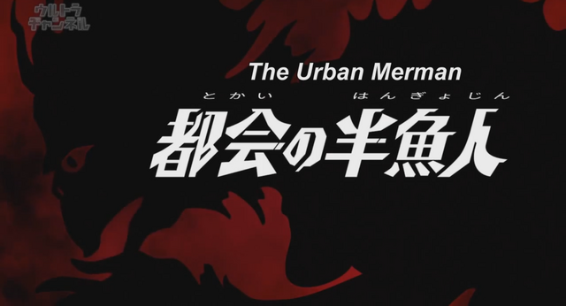 File:The Urban Merman.png