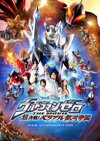 File:936full-ultraman-zero--the-revenge-of-belial-poster.jpg