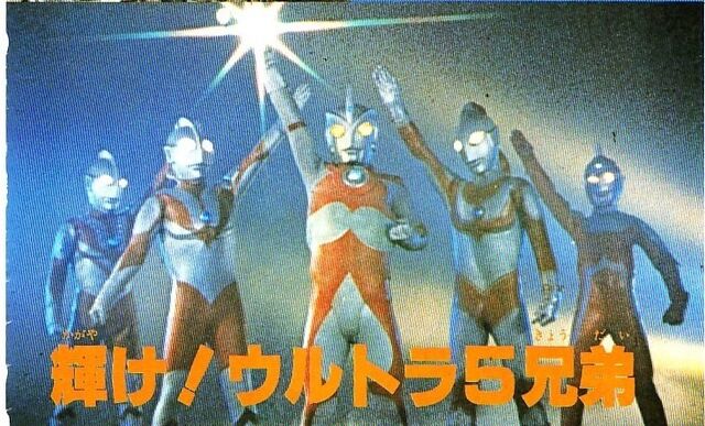 File:Shine 5 Ultra Brothers.jpg