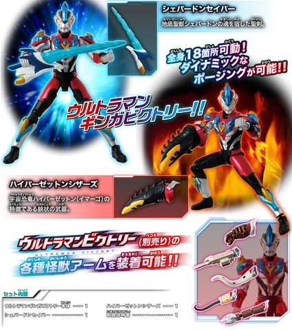 File:UCS-Ultraman-Ginga-Victory.png