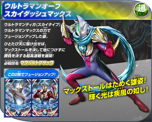 File:Sky Max Dash.png