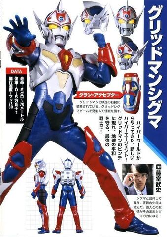 File:Gridman Sigma.jpg