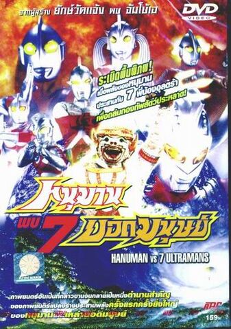 File:Hanuman apc dvd 2003.jpg