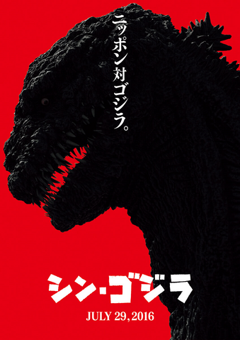 File:ShinGoji.png