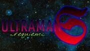 UltramanSRequiem
