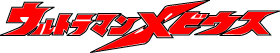 Mebius logo
