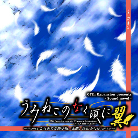 File:Umineko-tsubasa.jpg