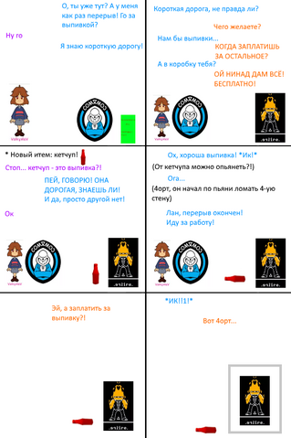 Файл:Underednu P4.png