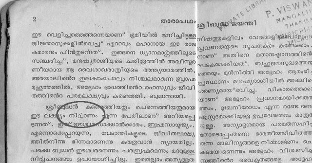 File:Malayalam-dot-reph-VRA-10thStd.-1966-Mathrubhumi.jpg