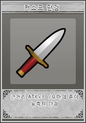 파일:커스드나이프.jpg