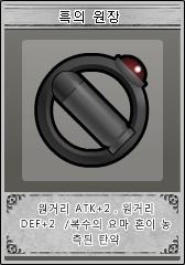 파일:흑의원장.jpg