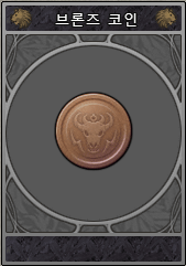 파일:U bronzecoin.png