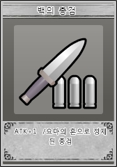 파일:백의총검.jpg