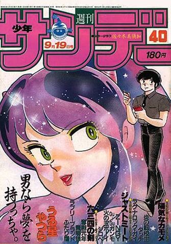 File:Uy shonen sunday cover.jpg