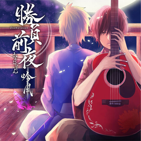 Tập tin:Shoubu Zenya Ginpuu ~ Utaite ver. ~.jpg