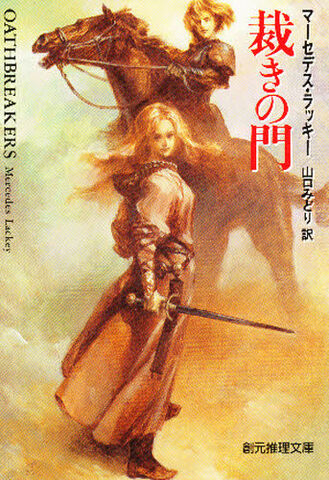 File:Oathbreakersjapanese.jpg