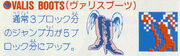 Valis boots