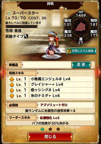 File:BADR Shiho SS2.png