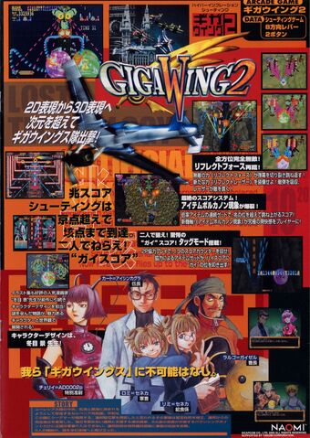File:GigaWing2ARC.jpg