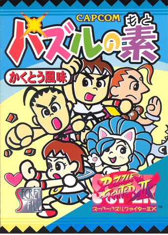 File:SuperPuzzleFighterIITurboARC.jpg