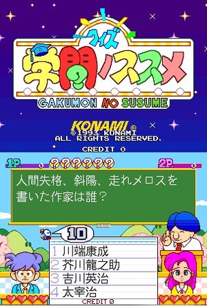 QuizGakumonnoSusumeARC