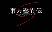 Touhou Reiiden - The Highly Responsive to Prayers - Título.png