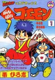 Ebisumaru manga.jpg