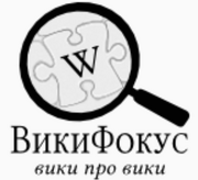 Wikifocus-logo.png