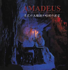 File:AMADEUSmikan.jpg