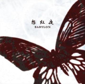 File:BABYLON .jpg