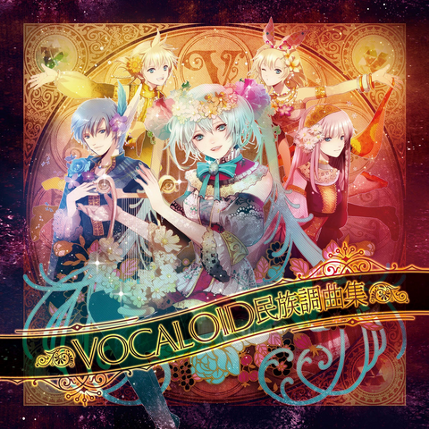 File:VOCALOID Minzokucho Kyokushu.png