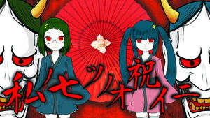 WatashiNoNatatsuNoOiwaiNi.jpg
