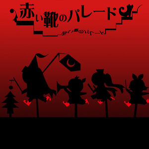Akaikutu-no-parade.jpg