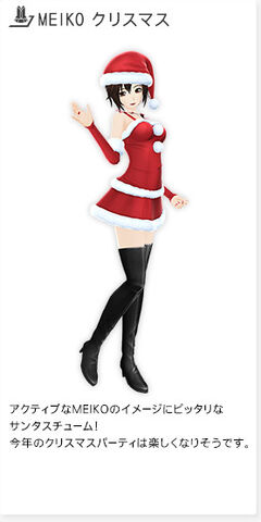 File:Meiko christmas f2nd.jpg