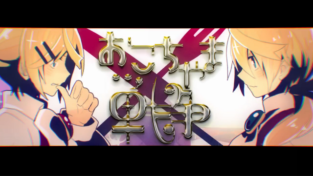 File:ギガP - おこちゃま戦争.png