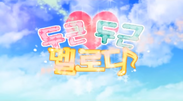 File:Dugeundugeun melody.png