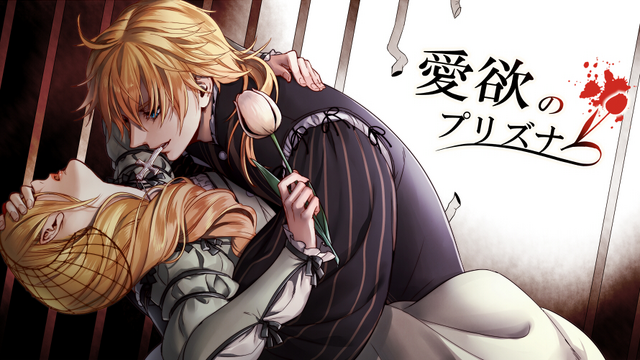 File:PrisonerLoveDesire.png