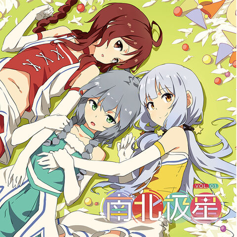 File:南北极星 vol 1.jpg
