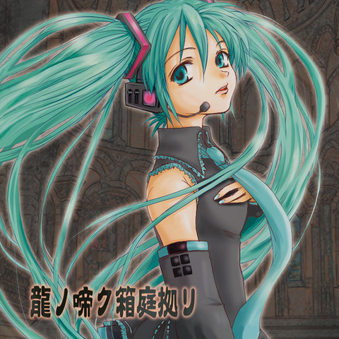 File:Ryuu no Naku Hakoniwa Yori album.png