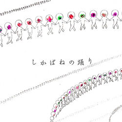 Shikabane-no-odori.jpg
