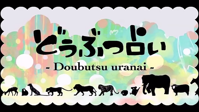 File:Doubutsu Uranai.png