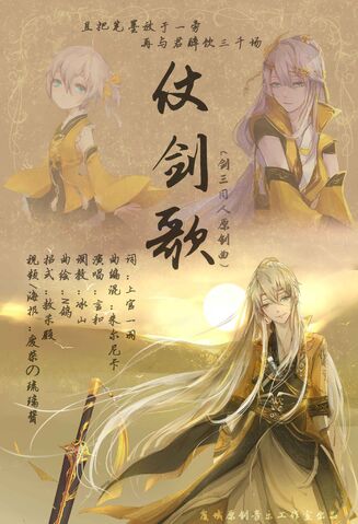 File:仗剑歌 official art.jpg