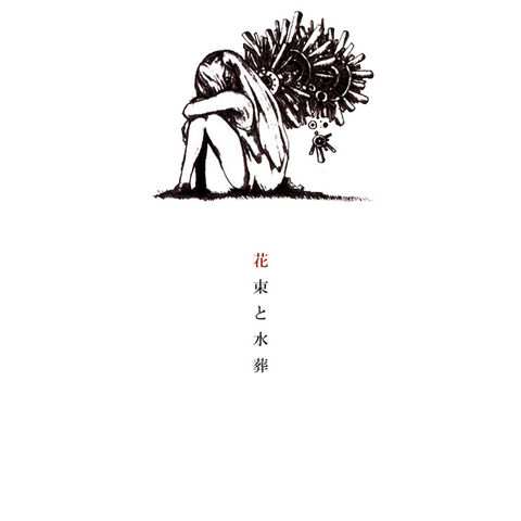 Datei:Hachi.Hanataba.jpg