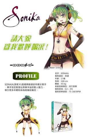 File:Ecapsule Sonika profile.jpg