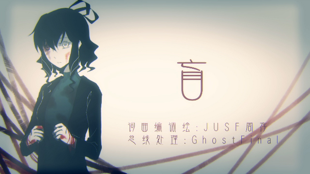 File:盲 tianyi.png