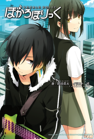 File:VOCALO HOLIC 1 novel.png